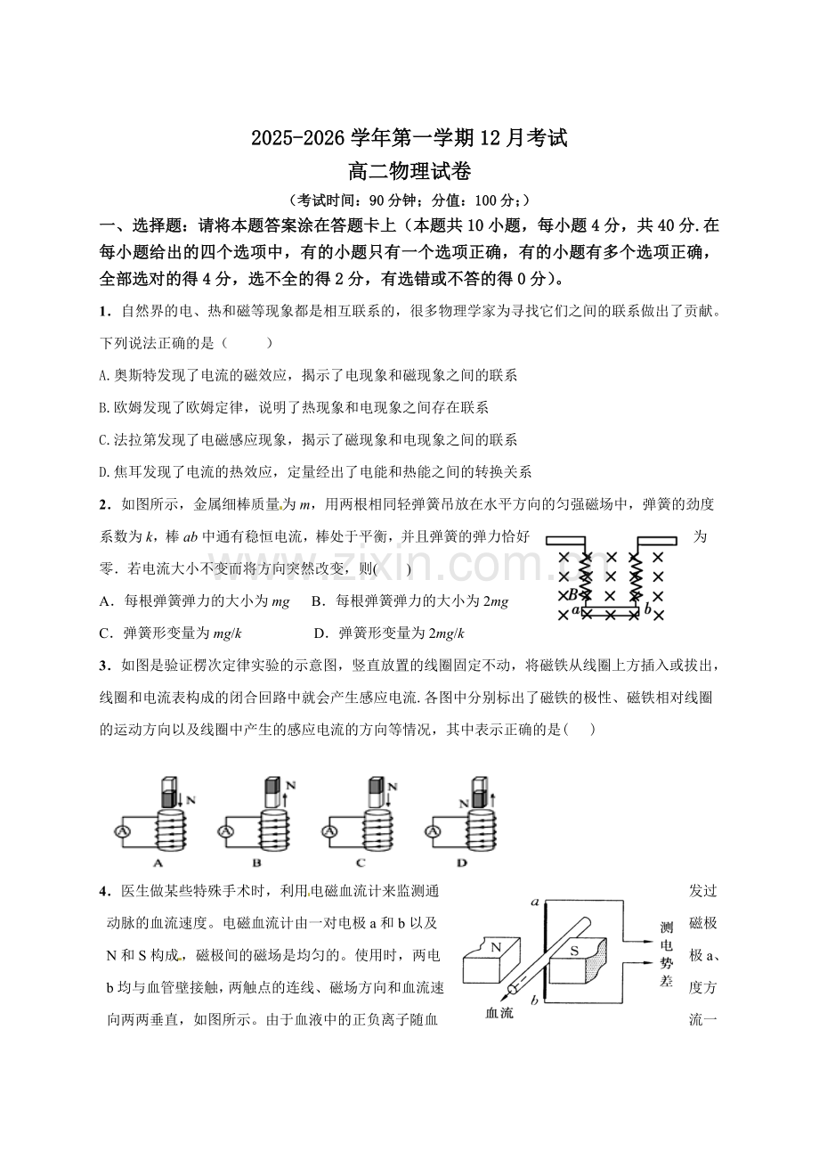 保定市高二物理12月月考试卷及答案.docx_第1页
