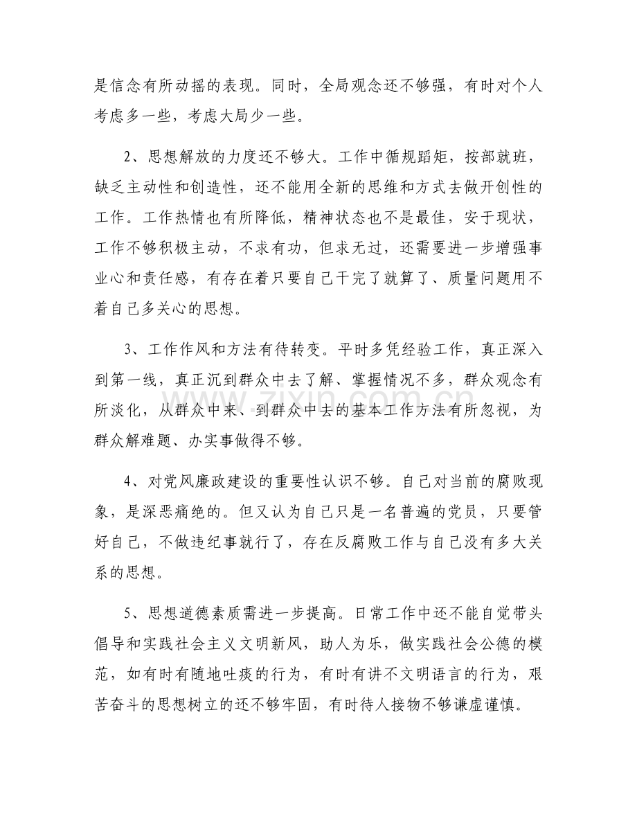 新闻个人党性分析自评范文(通用6篇).docx_第2页