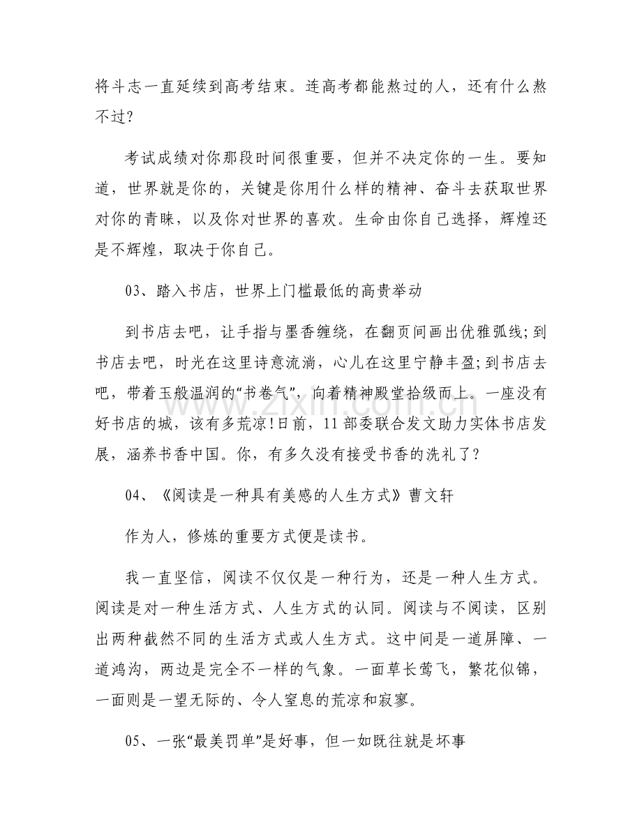 2024年热点时评100字6篇.docx_第2页