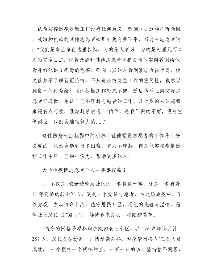 大学生疫情志愿者个人主要事迹范文(12篇).pdf_第2页