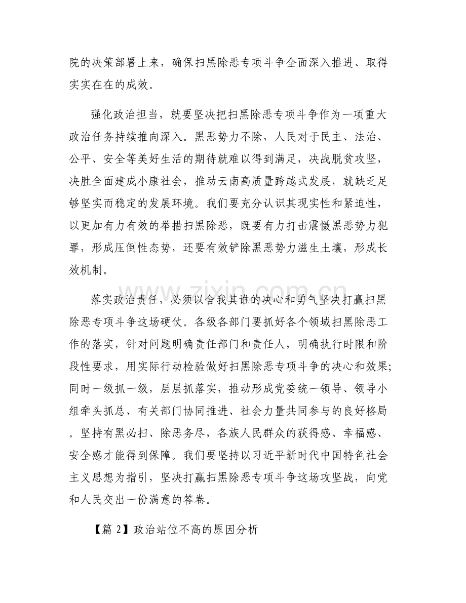 政治站位不高的原因分析3篇.pdf_第2页