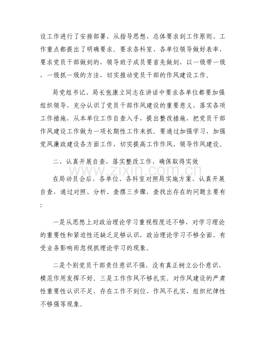 工作作风不够扎实的原因分析(通用6篇).pdf_第2页