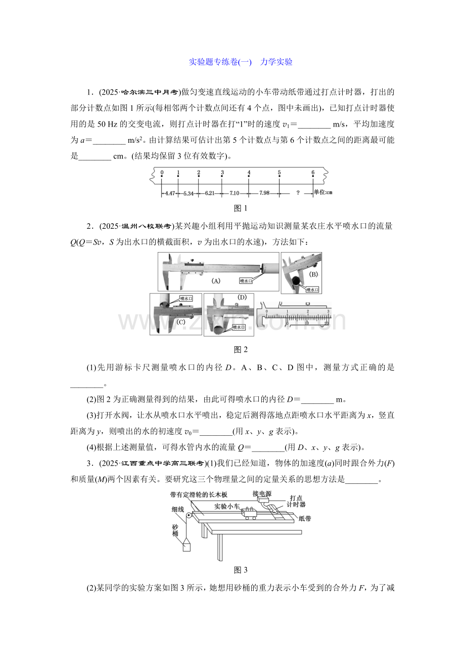 高考物理一轮复习题及答案解析 力学实验.docx_第1页