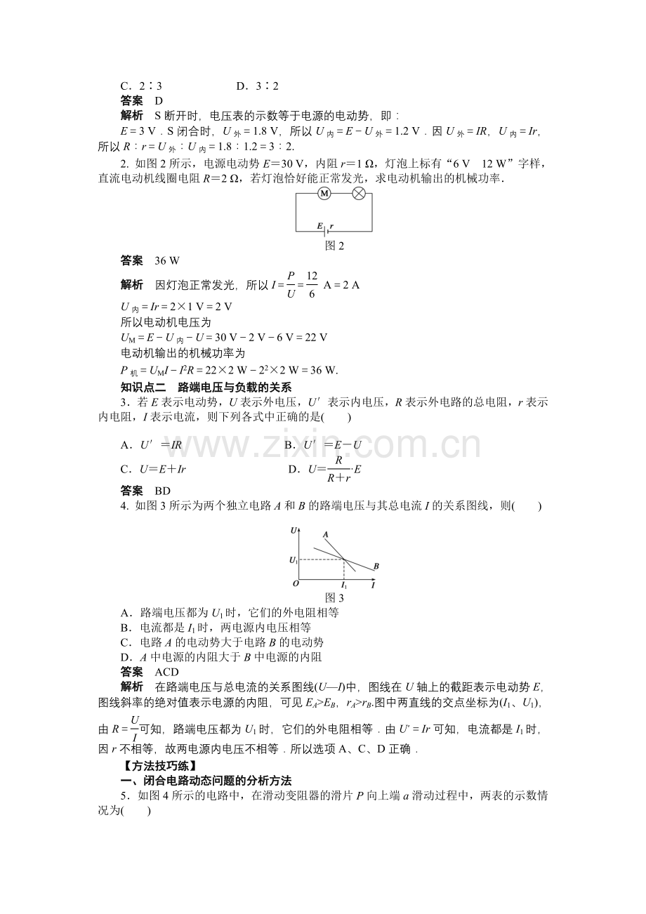 【高二物理】选修3-1第2章 恒定电流作业题及答案解析--第二章第7节.docx_第2页