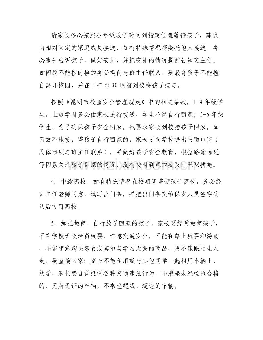 提前放学放学告家长书【3篇】.pdf_第2页