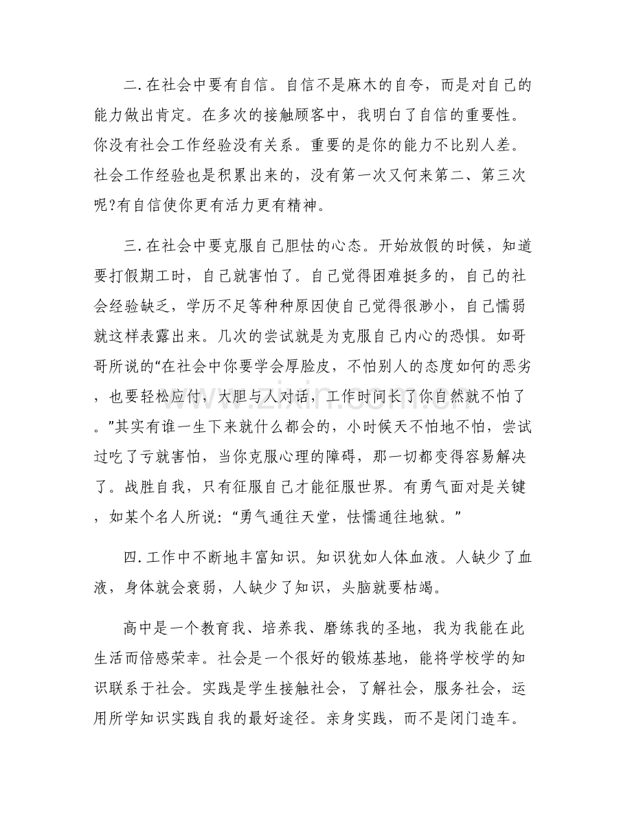 劳动与实践综合素质评价内容范文(6篇).pdf_第2页