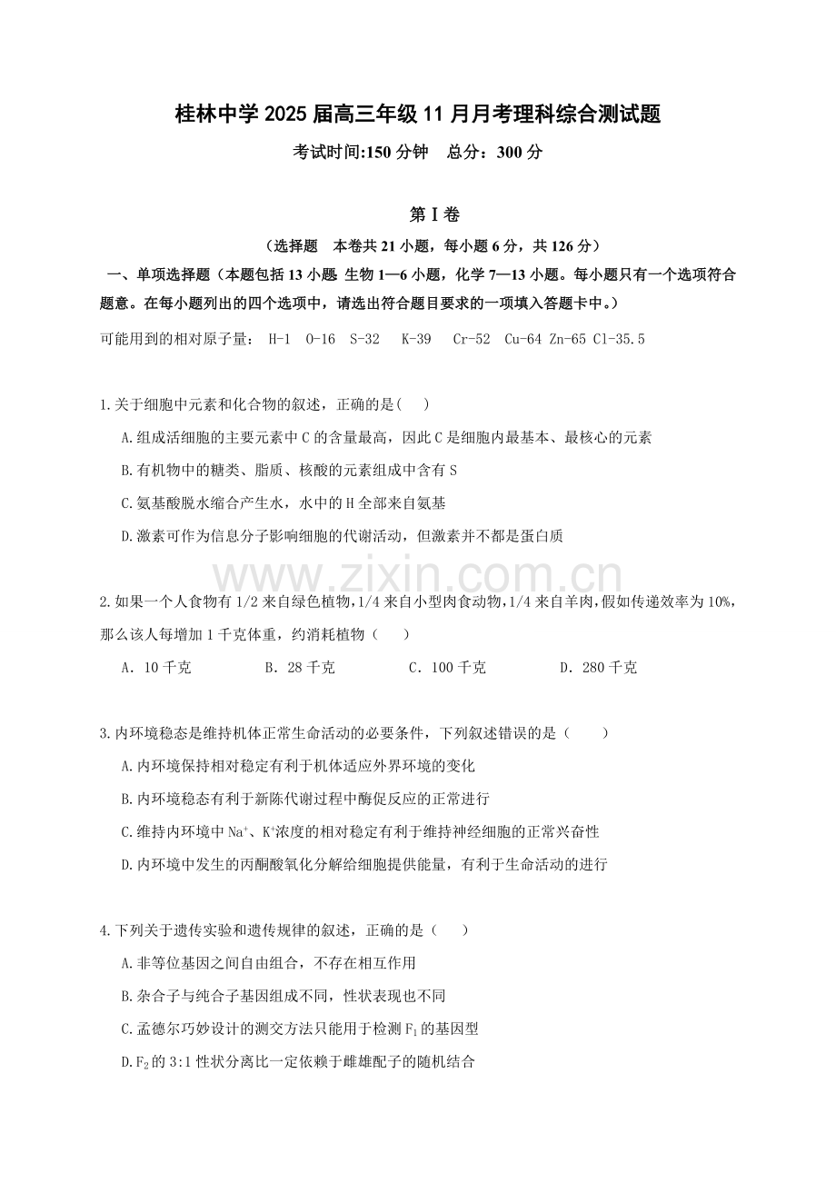 桂林中学高三11月月考理综试卷及答案.docx_第1页