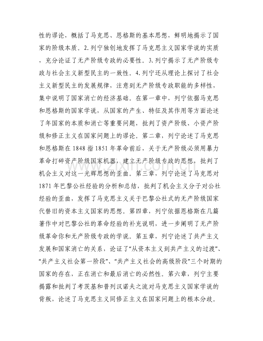 《国家与革命》读书心得范文(通用6篇).pdf_第2页