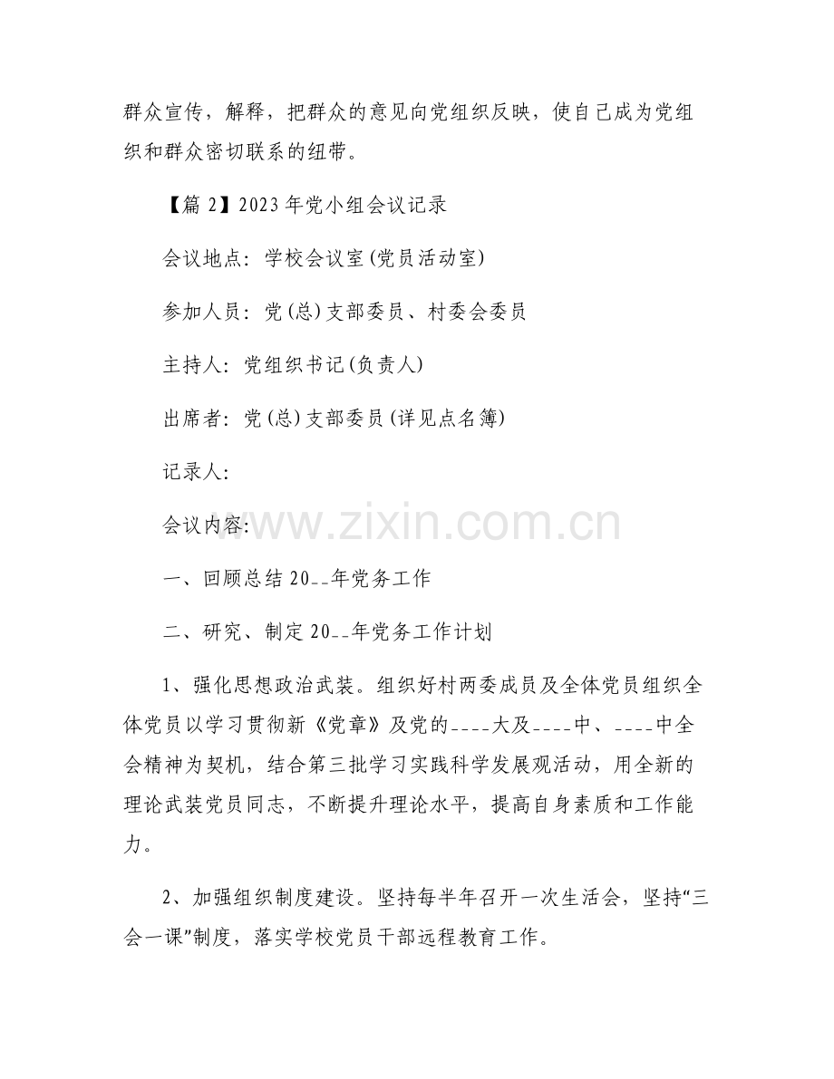 2023年党小组会议记录 【6篇】.pdf_第2页