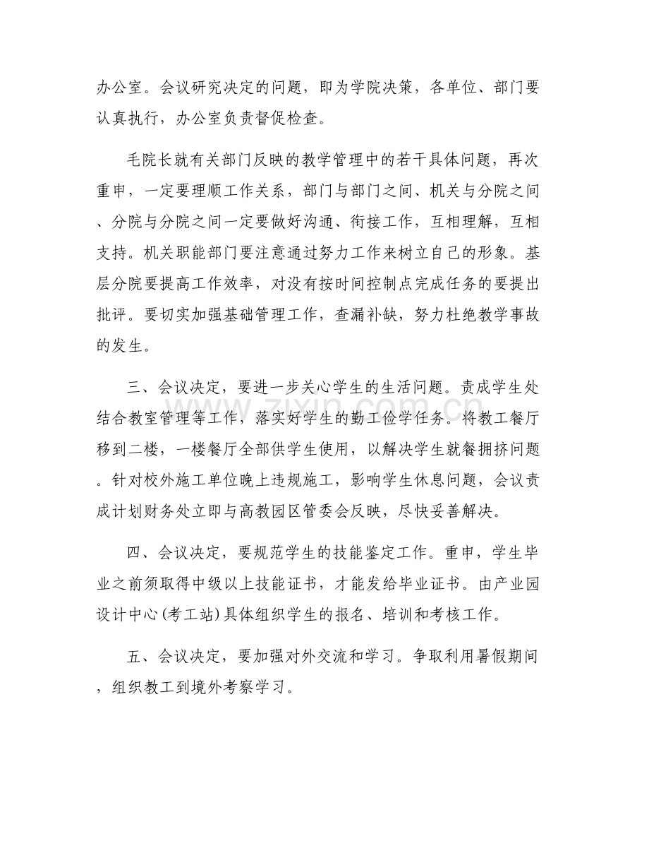 主题教育会议记录(通用7篇).pdf_第2页