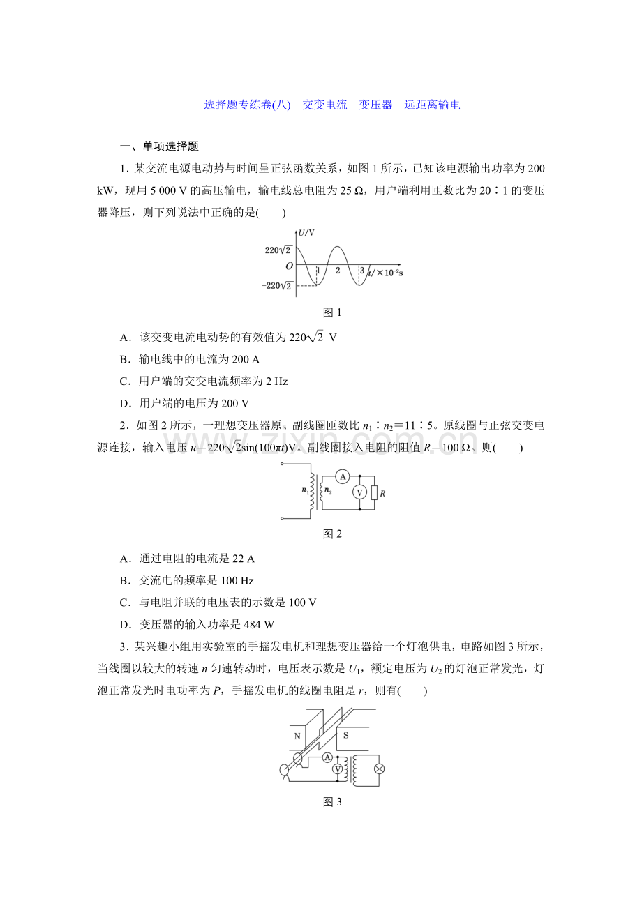 高考物理一轮复习题及答案解析 远距离输电.docx_第1页