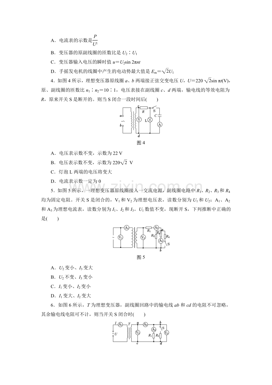 高考物理一轮复习题及答案解析 远距离输电.docx_第2页