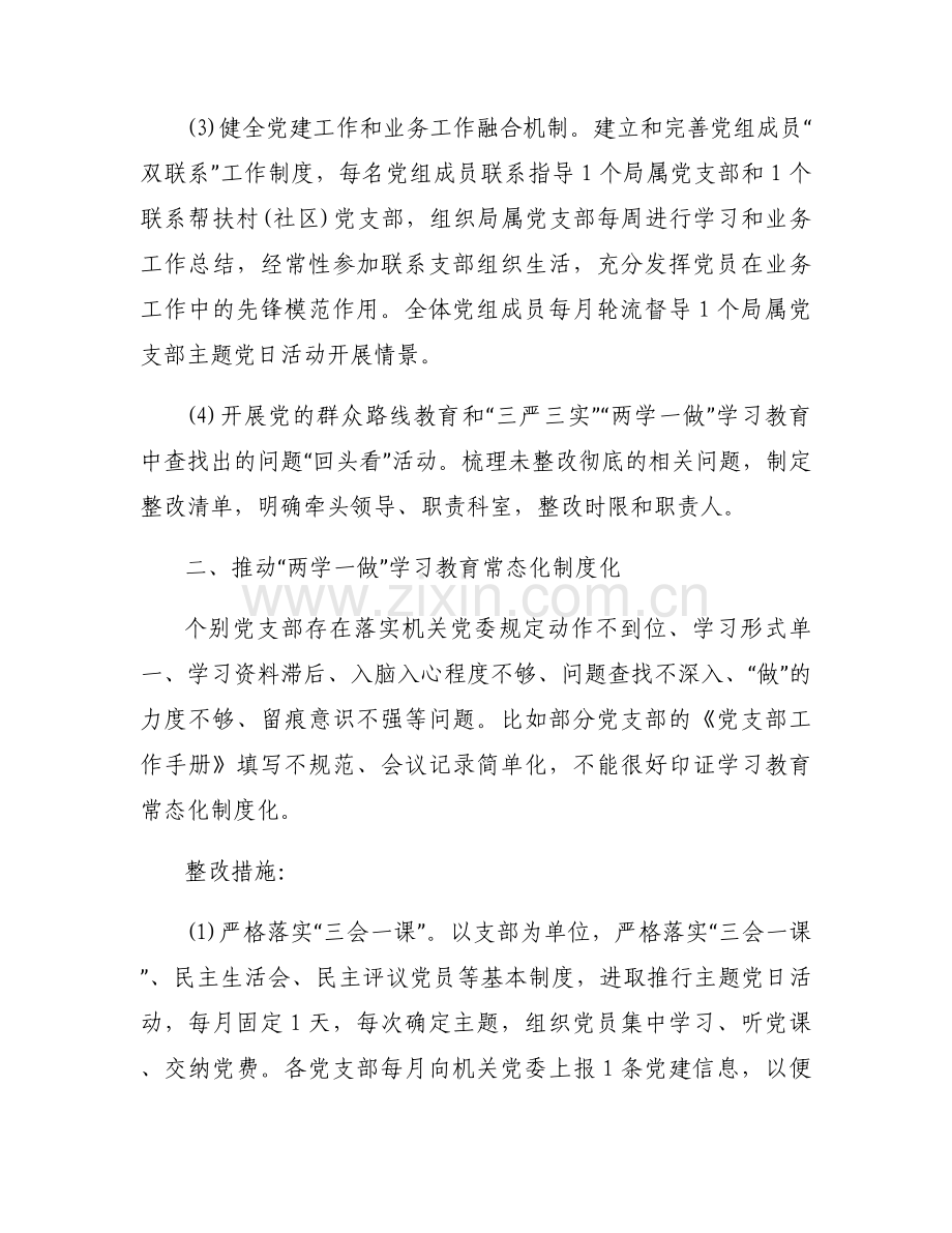 工作中安于现状整改措施6篇.docx_第2页