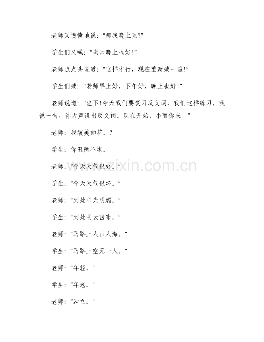 有关校园的脱口秀(通用6篇).docx_第2页