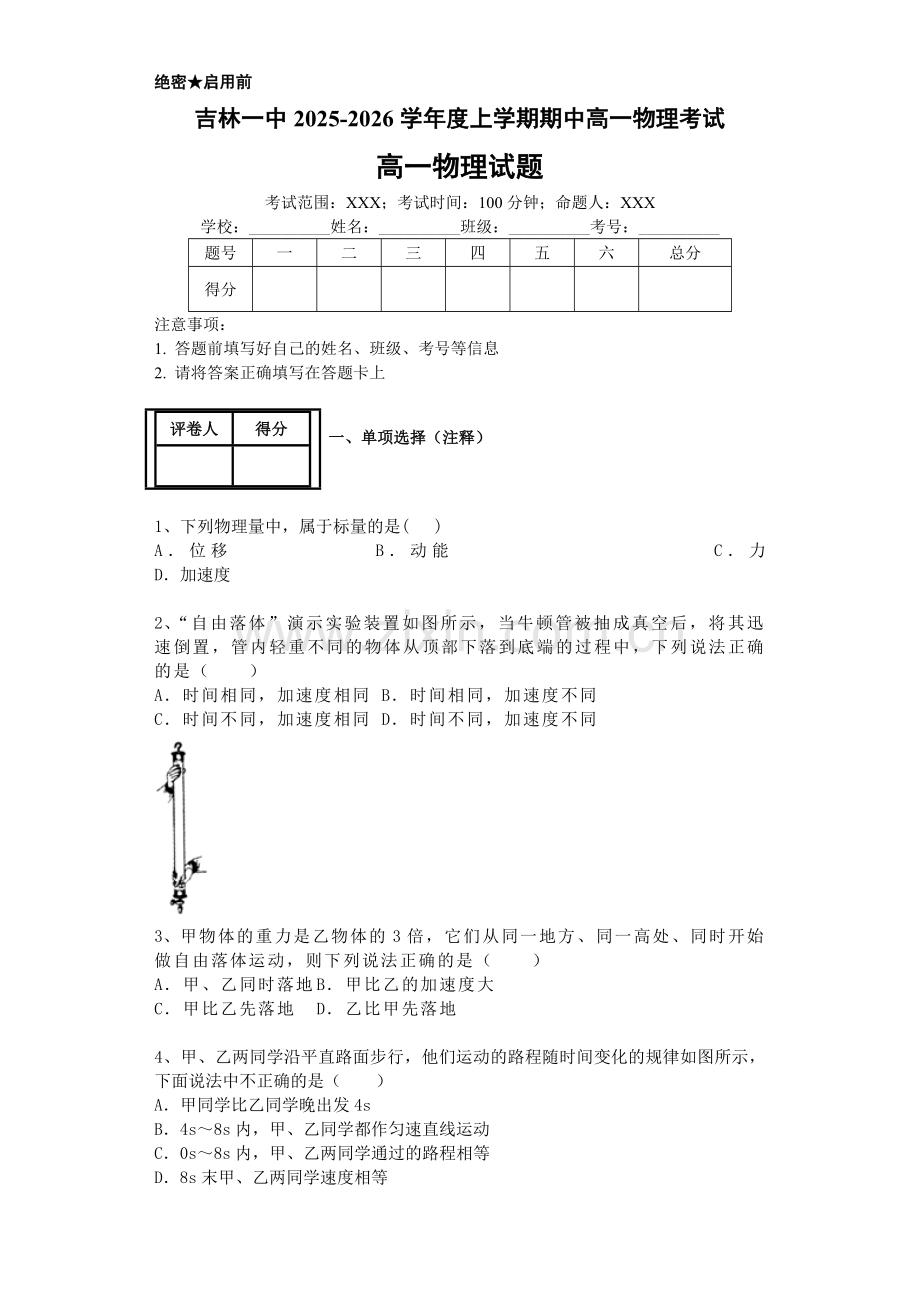 吉林一中高一上学期物理期中考试试题及答案解析.docx_第1页