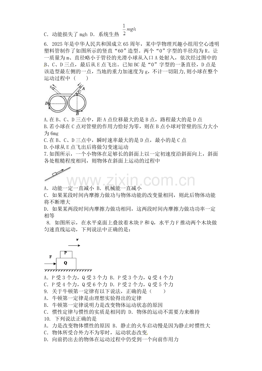 钦州港开发区 2025年秋高一物理期末考试试题及答案.docx_第2页