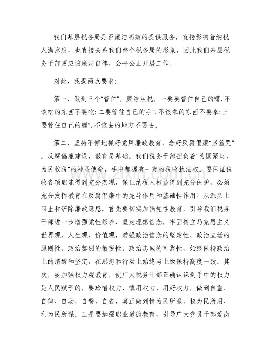 廉政谈话会上的讲话稿.pdf_第2页