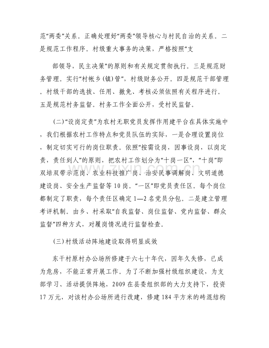 支部基本情况介绍范文(6篇).pdf_第2页