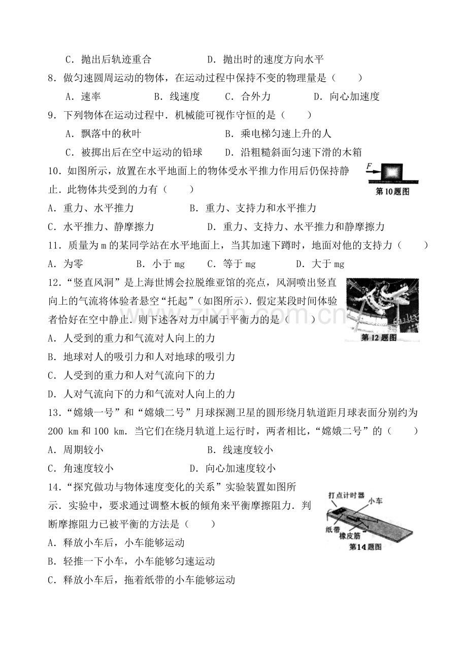 甘肃省高中学业水平物理模拟试卷(四).docx_第2页