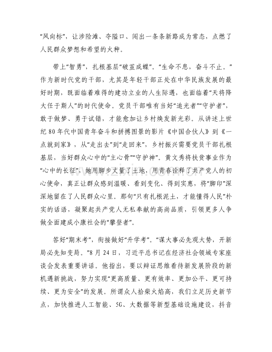影响纪检监察工作高质量发展的问题【6篇】.docx_第2页