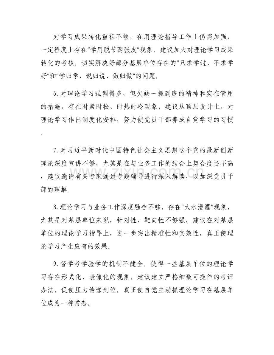 支部班子的意见和建议范文(6篇).docx_第2页