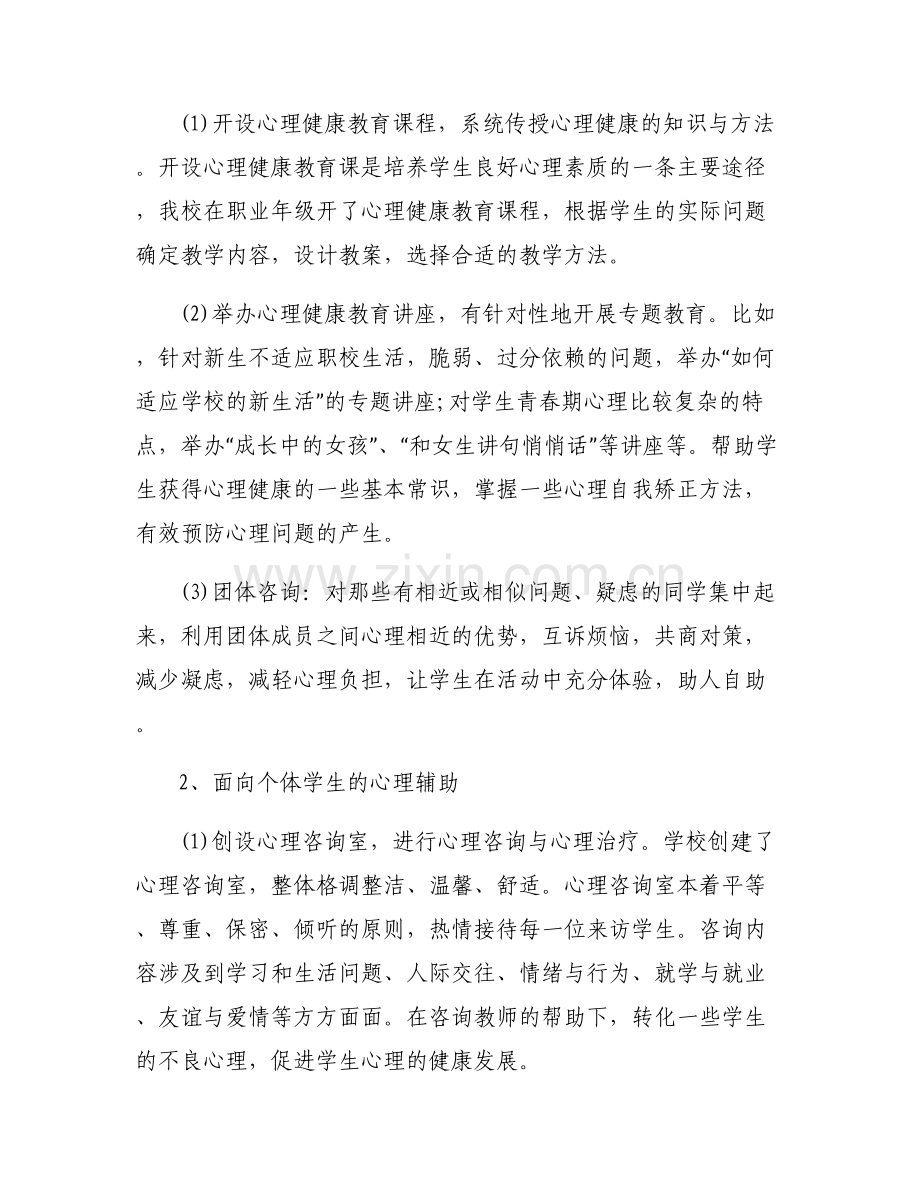 关于教育心理研究进展【五篇】.pdf_第2页