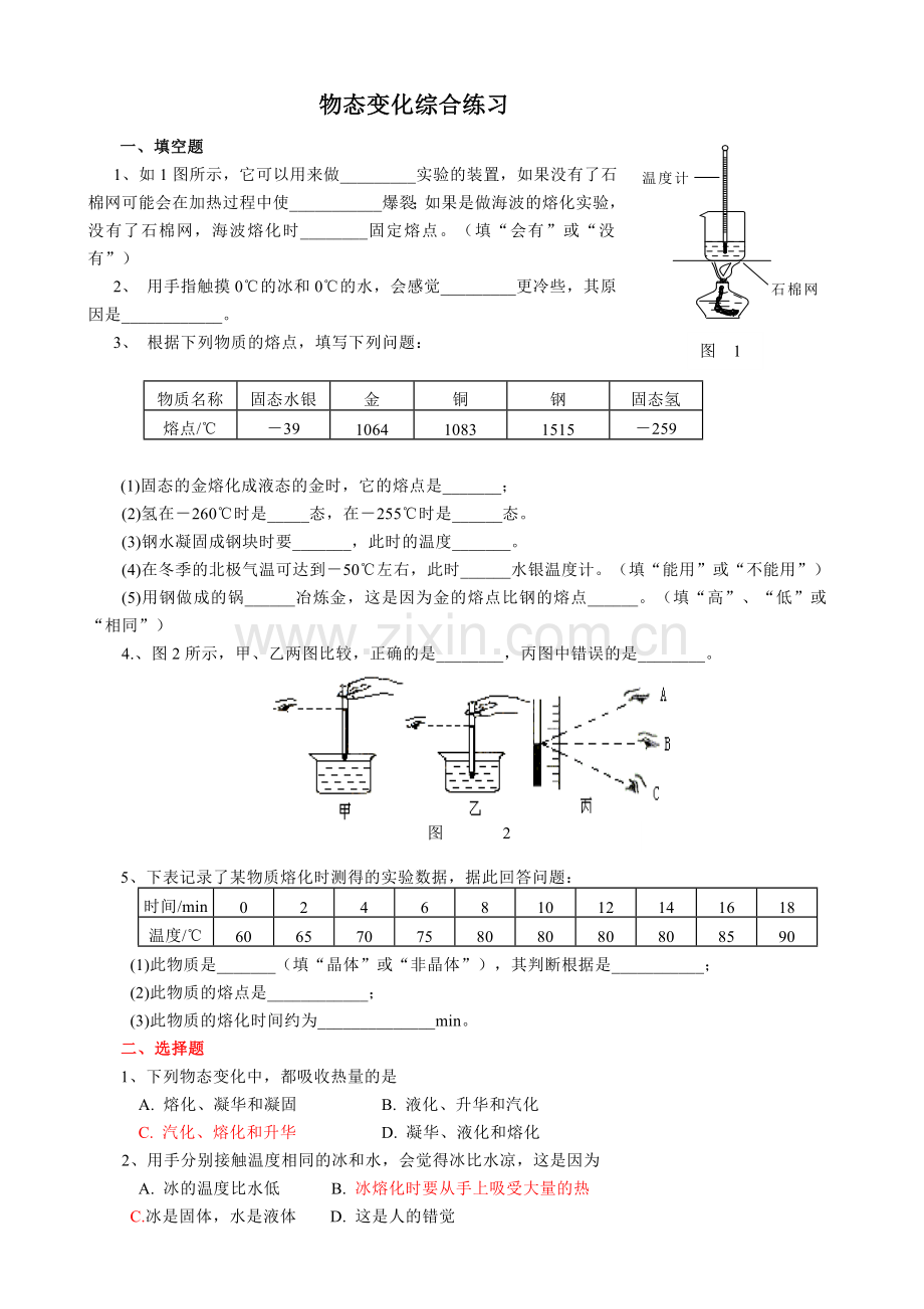 苏科版物态变化综合练习题.docx_第1页