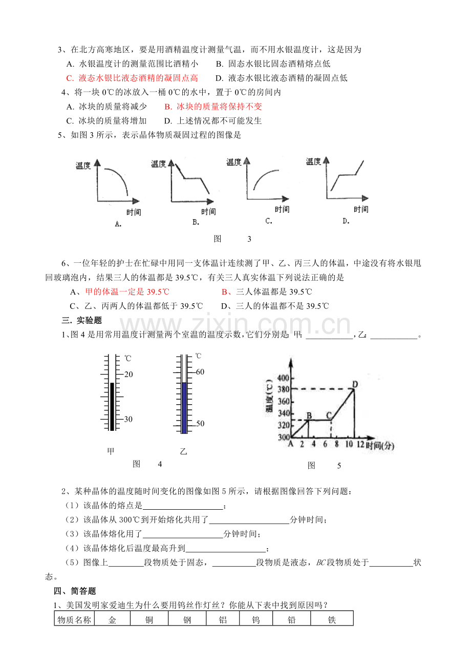 苏科版物态变化综合练习题.docx_第2页