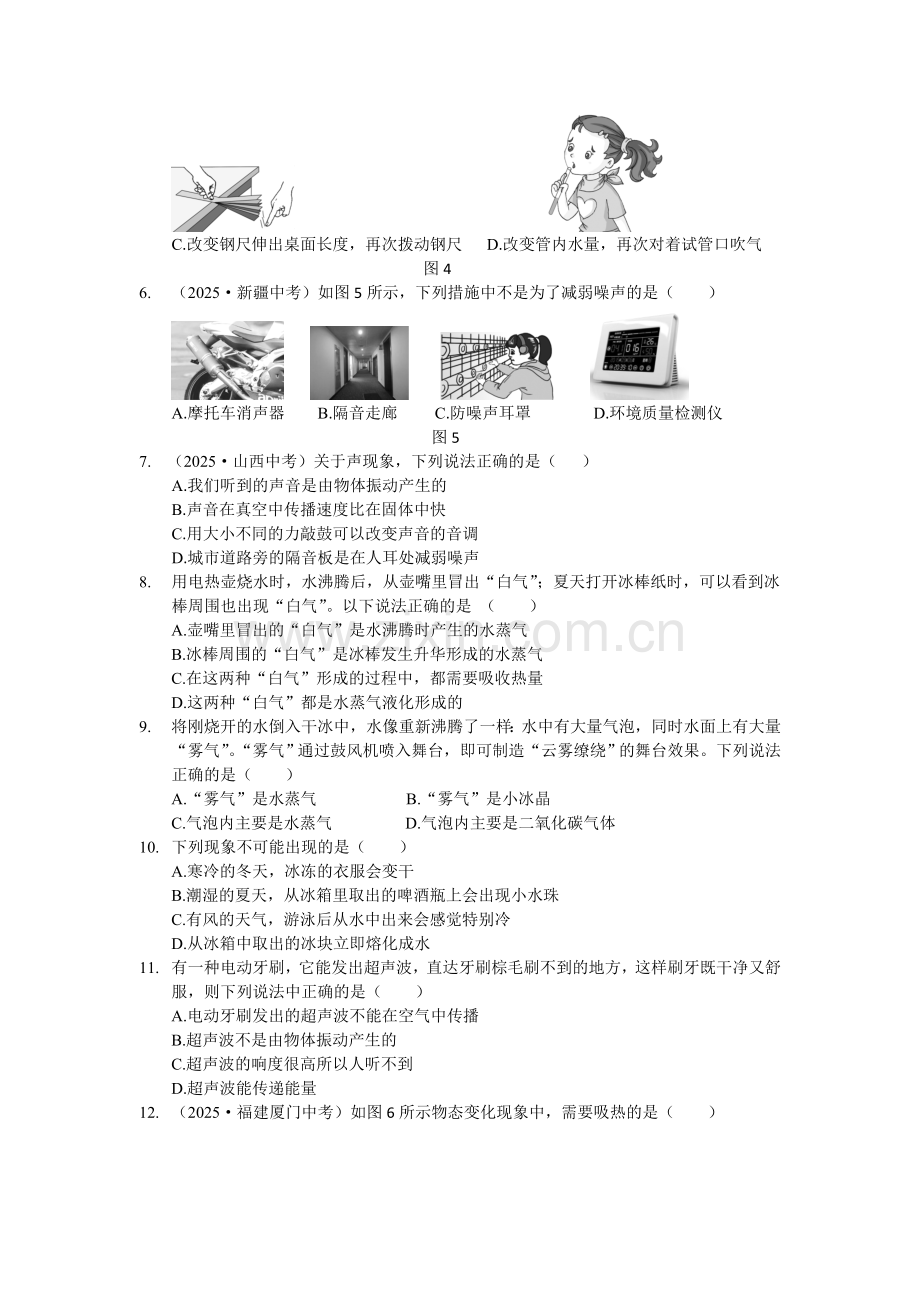 教材全解 2025年人教版八年级物理上册期中检测题含答案解析.docx_第2页