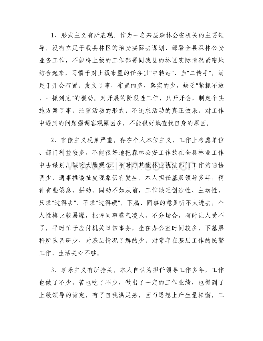 主题教育问题整改进展怎么写6篇.docx_第2页