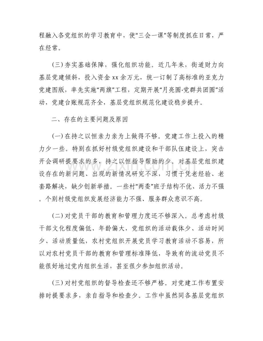 支部书记抓党建存在问题范文(通用7篇).docx_第2页
