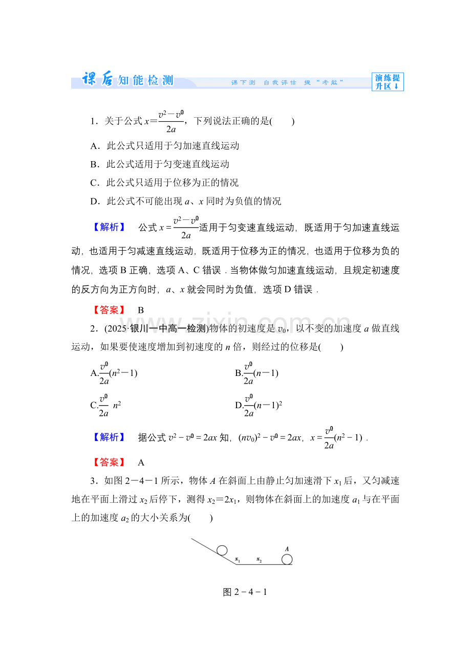 【高一】人教版高中物理必修一练习题及答案解析- 课时作业7.docx_第1页