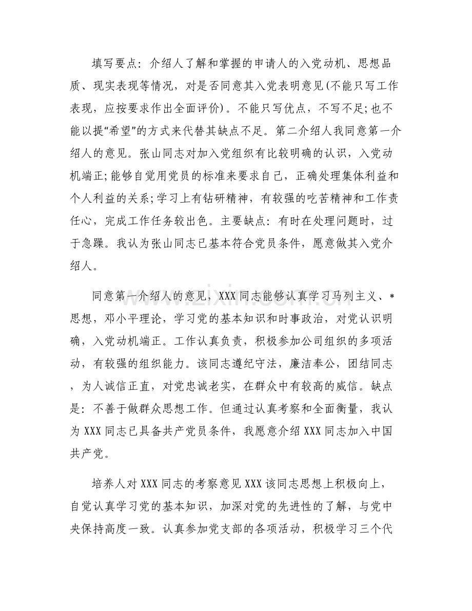接收预备党员入党介绍人意见范文(6篇).pdf_第2页