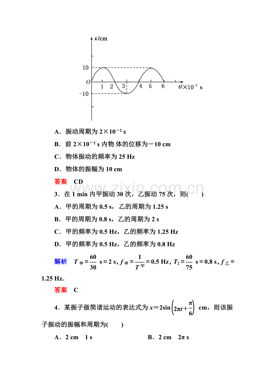 【高二】人教版物理选修3-4机械振动练习题及答案解析 双基限时练2.docx_第2页