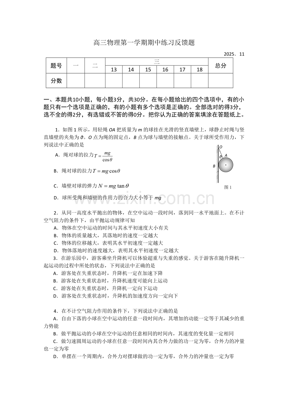 海淀区高三物理期中练习题及答案.docx_第1页