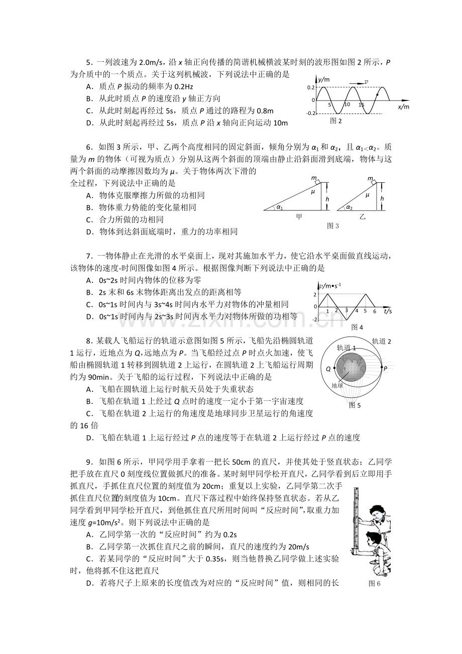 海淀区高三物理期中练习题及答案.docx_第2页