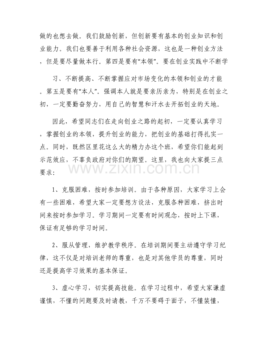 在市直机关党员2022年培训班开班仪式上的讲话.pdf_第2页