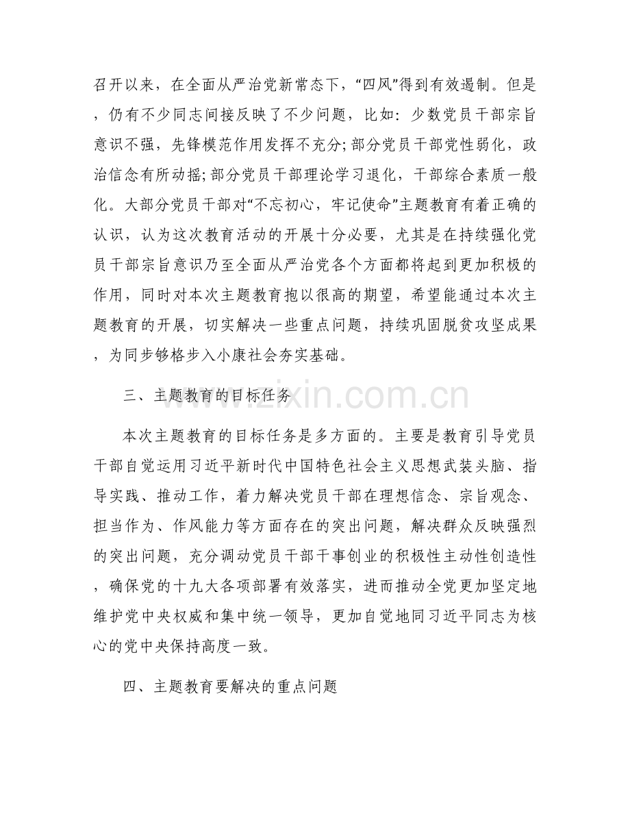 支部调研主题教育开展情况六篇.docx_第2页