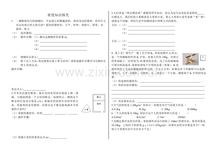 八年级密度探究训练题：密度探究训练题.docx_第1页