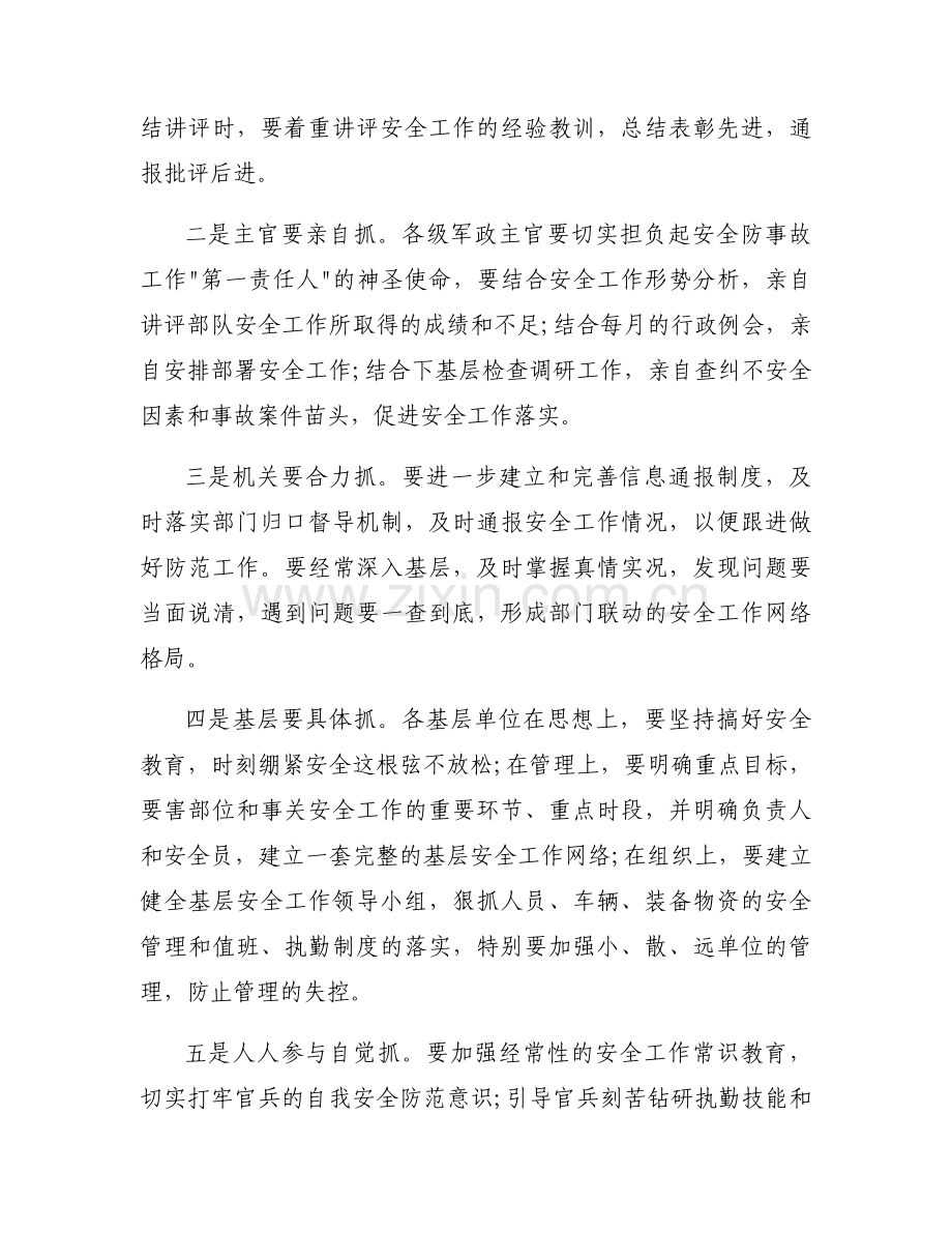 安全形势分析会发言材料【6篇】.docx_第2页