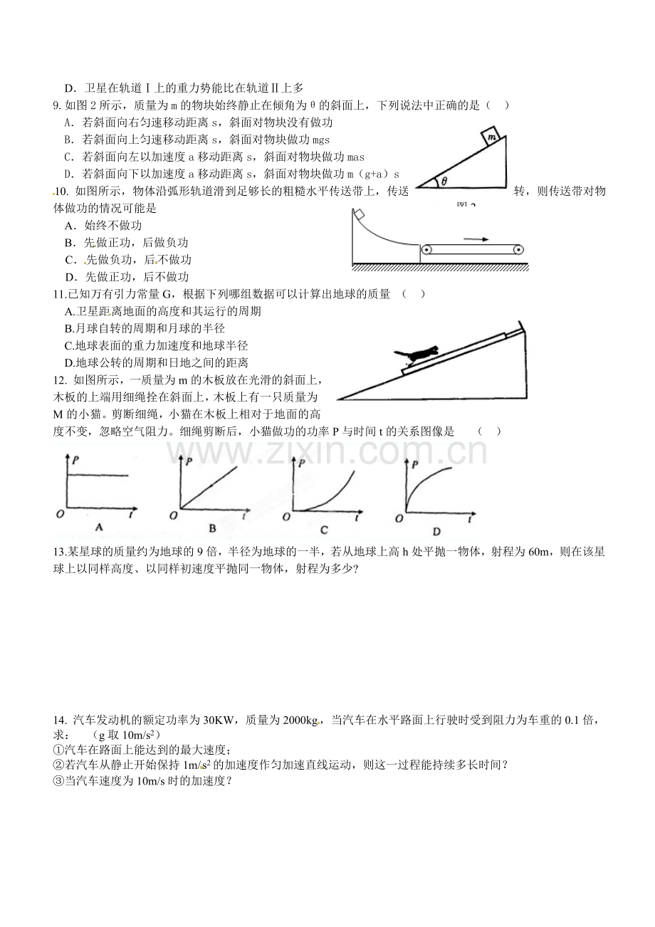 高一下学期第一次月考物理试题及答案.docx_第2页