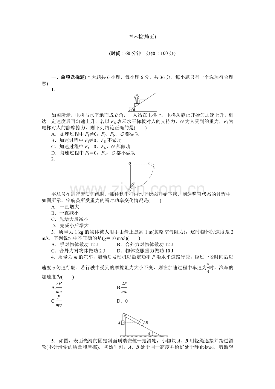 高三物理一轮复习 机械能及其守恒定律复习题及答案解析.docx_第1页