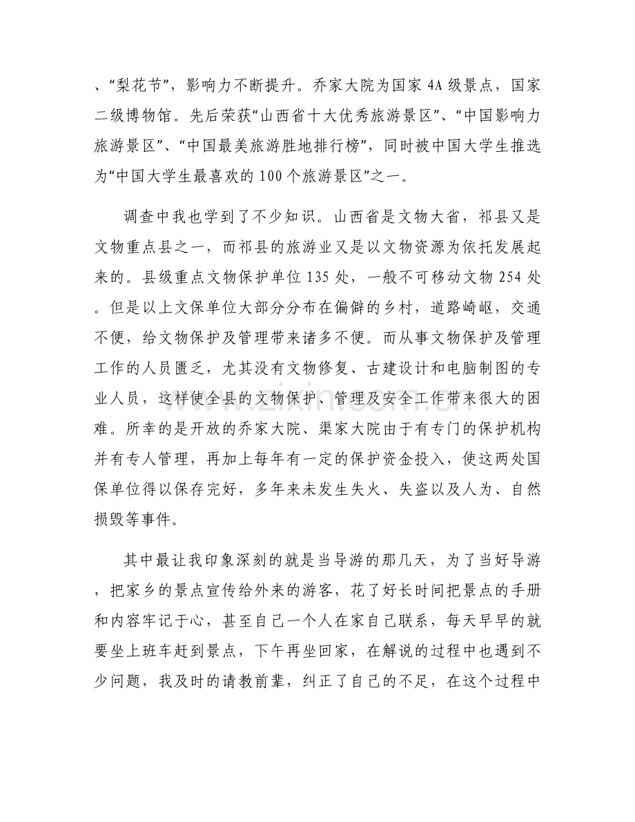 2023年返乡大学生发声亮剑【六篇】.docx_第2页