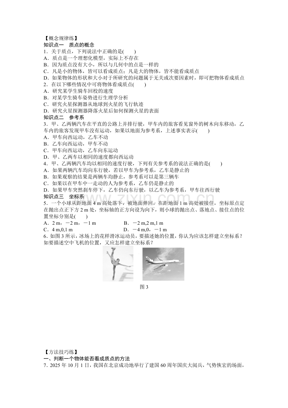 【高一】人教版物理必修一第一章作业题及答案解析- 第一章第1节.docx_第2页