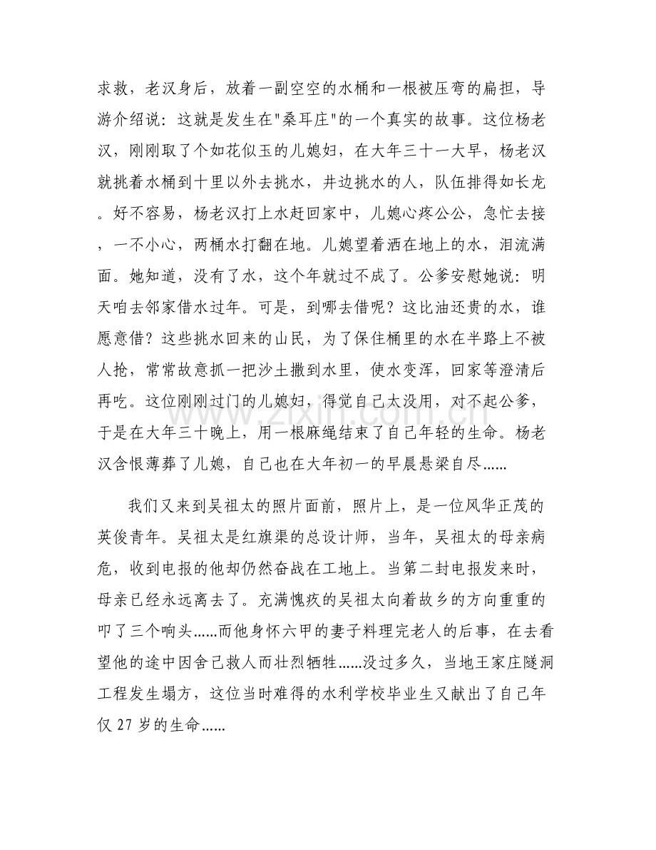 关于红旗渠发言材料【六篇】.pdf_第2页