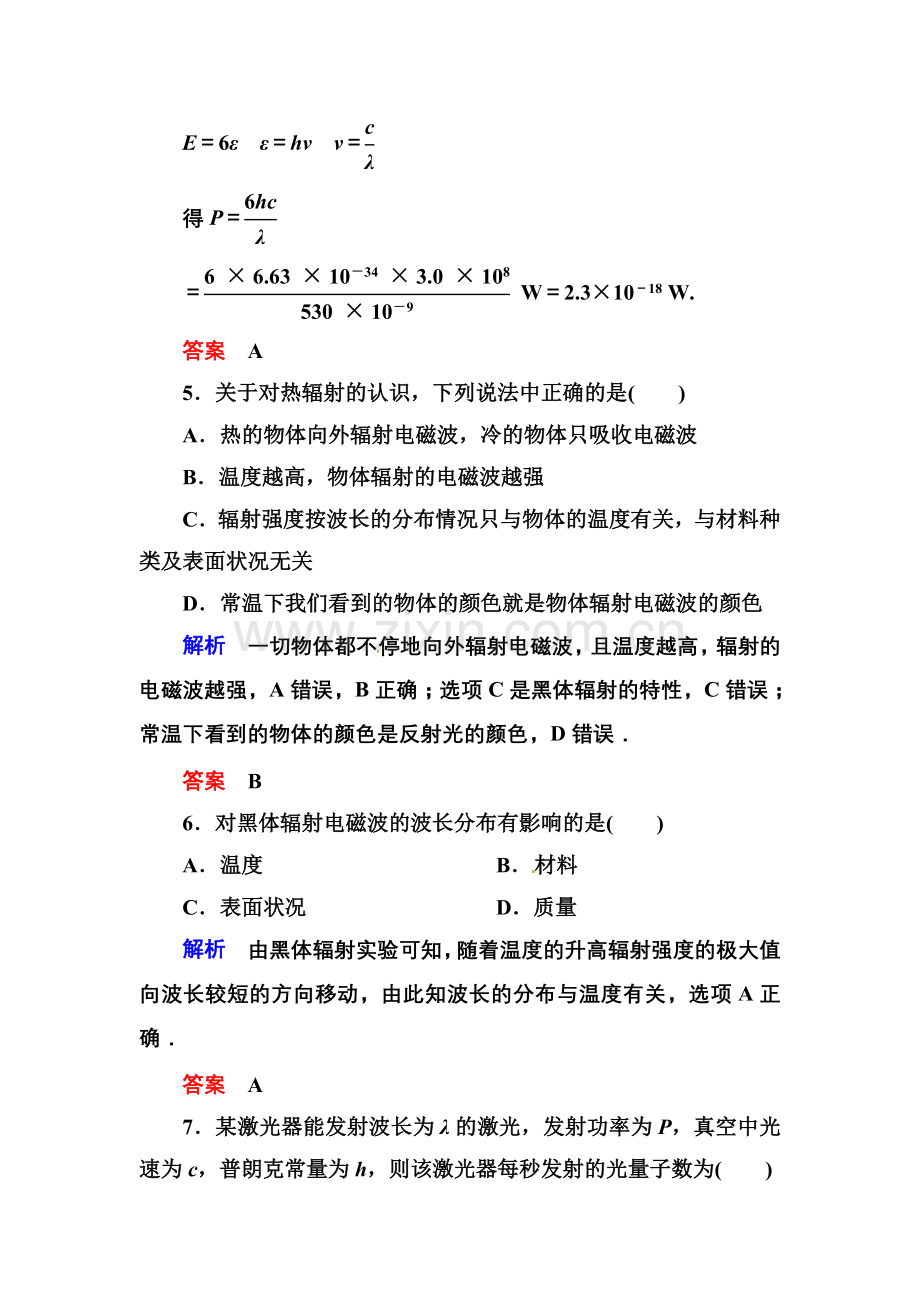 【高二】人教版物理选修3-5波粒二象性练习题及答案解析 份）双基限时练7.docx_第2页