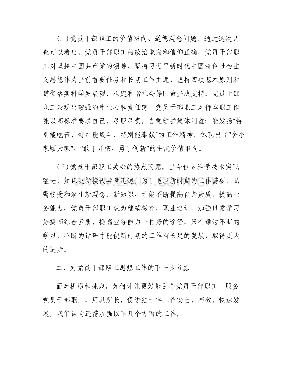 党员思想情况分析记录范文(通用7篇).pdf_第2页