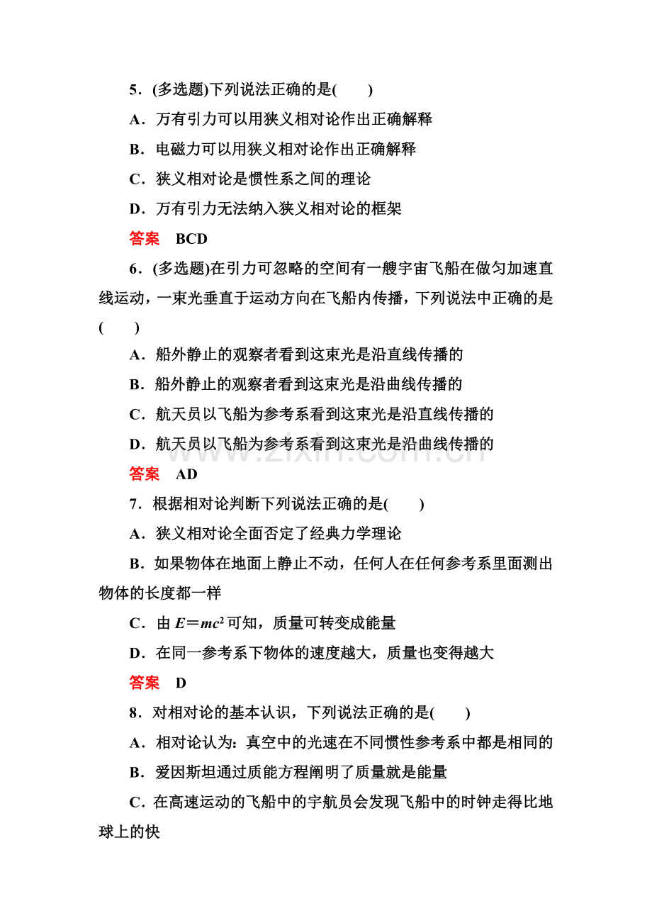【高二】人教版物理选修3-4电磁波 相对论简介练习题及答案解析 双基限时练24.docx_第2页