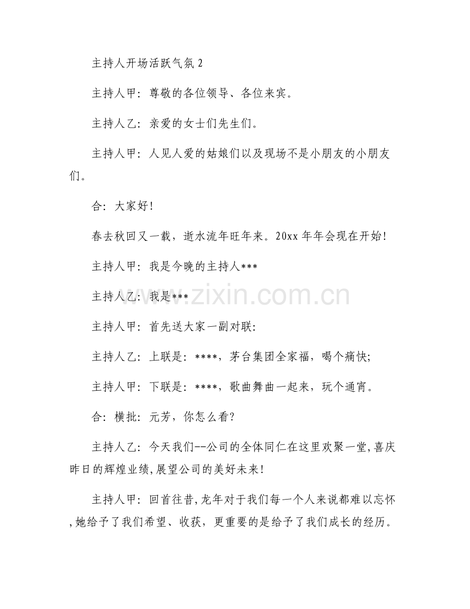 主持人开场活跃气氛6篇.pdf_第2页