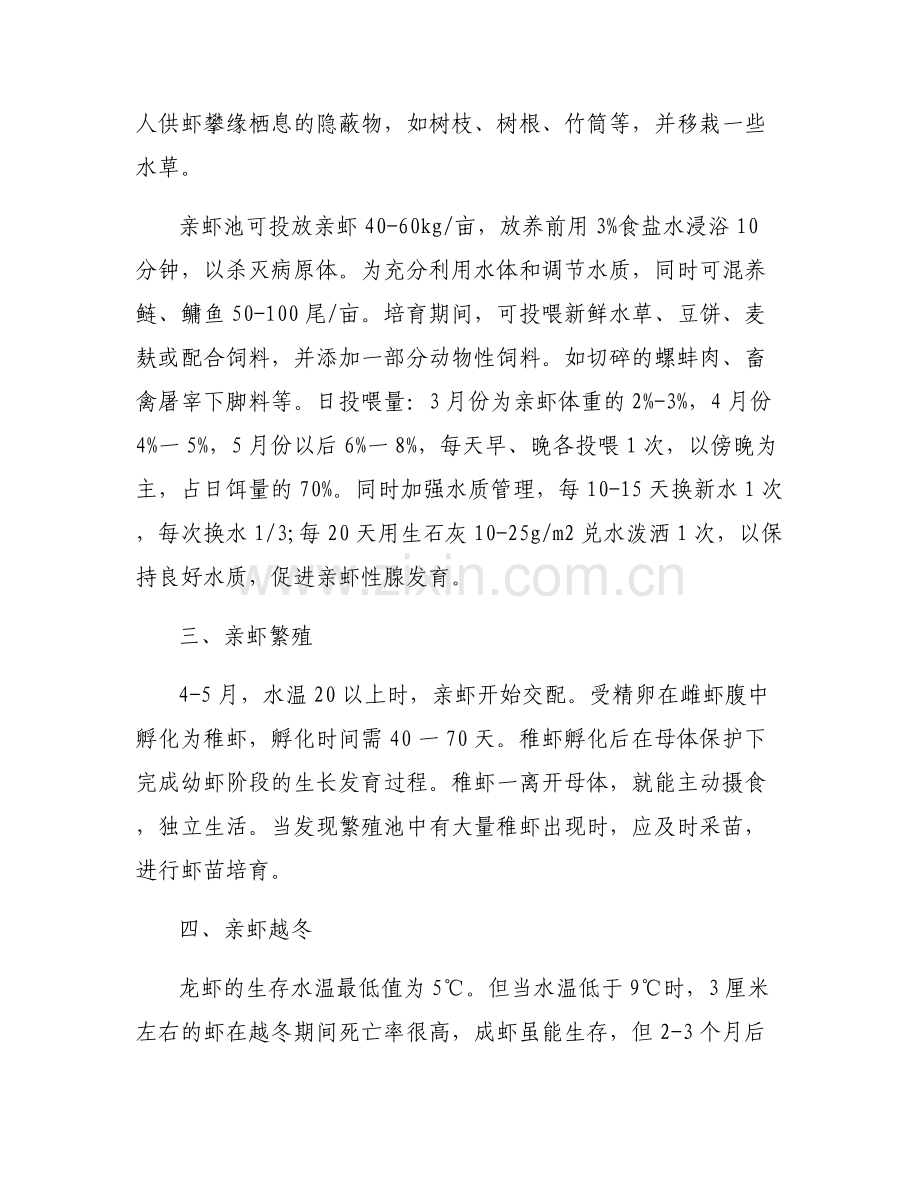 [小龙虾养殖技术]小龙虾养殖.pdf_第2页